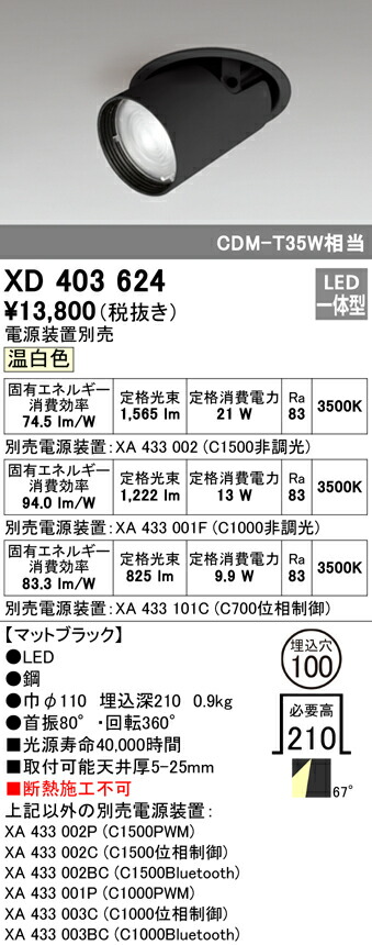 オーデリック XD403624 LED落ちこむ注目の的 本体 PLUGGEDつづき物 COB手合い 水晶体取り締まる 67°広鳴りわたる配光 埋込φ100 温白いこと C1500/C1000/C700 点火装置物の具 上昇限度点火装置
