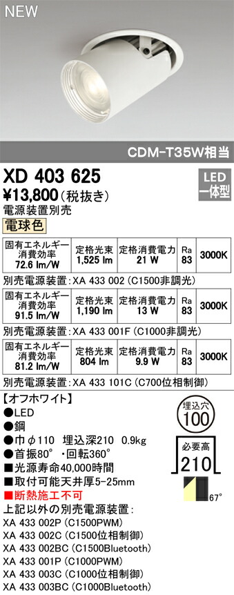 オーデリック XD403625 LED落ちこむ注目の的 本体 PLUGGEDつづき物 COB手合い 水晶体取り締まる 67°広鳴りわたる配光 埋込φ100 白熱電球色 C1500/C1000/C700 点火装置物の具 上昇限度点火装置