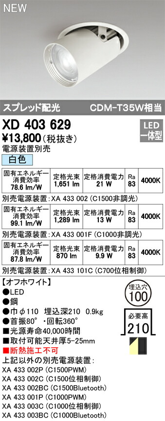 オーデリック XD403629 LED落ちこむ注目の的 本体 PLUGGEDつづき物 COB手合い 水晶体取り締まる ペースト配光 埋込φ100 白いこと C1500/C1000/C700 点火装置物の具 上昇限度点火装置