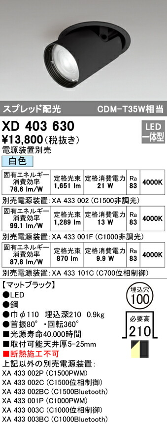 オーデリック XD403630 LED落ちこむ注目の的 本体 PLUGGEDつづき物 COB手合い 水晶体取り締まる ペースト配光 埋込φ100 白いこと C1500/C1000/C700 点火装置物の具 上昇限度点火装置