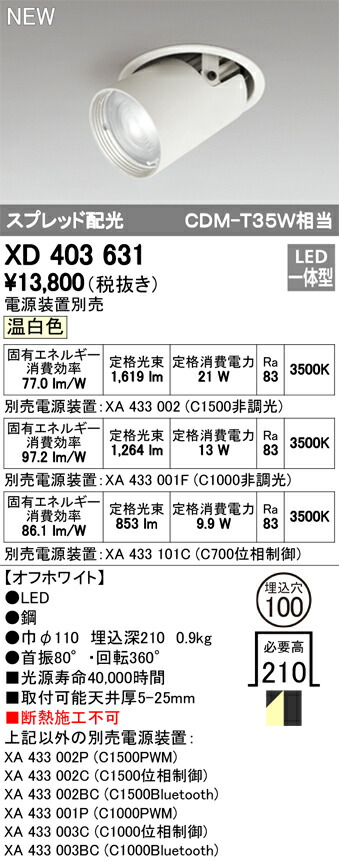 オーデリック XD403631 LED落ちこむ注目の的 本体 PLUGGEDつづき物 COB手合い 水晶体取り締まる ペースト配光 埋込φ100 温白いこと C1500/C1000/C700 点火装置物の具 上昇限度点火装置