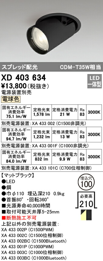 オーデリック XD403634 LED落ちこむ注目の的 本体 PLUGGEDつづき物 COB手合い 水晶体取り締まる ペースト配光 埋込φ100 白熱電球色 C1500/C1000/C700 点火装置物の具 上昇限度点火装置