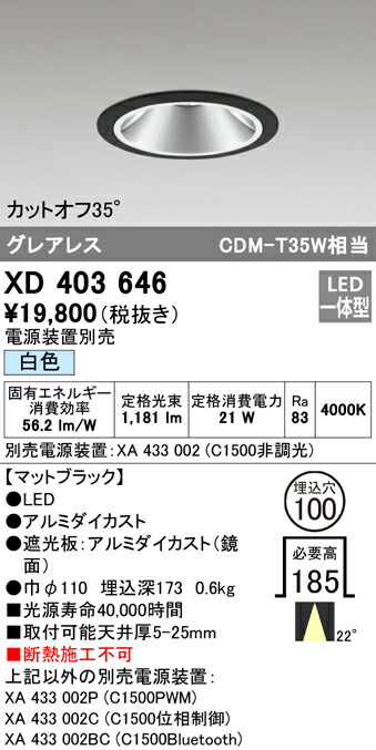 オーデリック XD403646 LEDグレアレス ベースダウンライト 本体 PLUGGEDシリーズ COBタイプ 22°ミディアム配光 埋込φ100 白色 C1500 CDM-T35Wクラス 照明器具 天井照明
