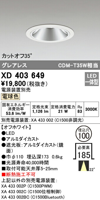オーデリック XD403649 LEDグレアレス ベースダウンライト 本体 PLUGGEDシリーズ COBタイプ 22°ミディアム配光 埋込φ100 電球色 C1500 CDM-T35Wクラス 照明器具 天井照明