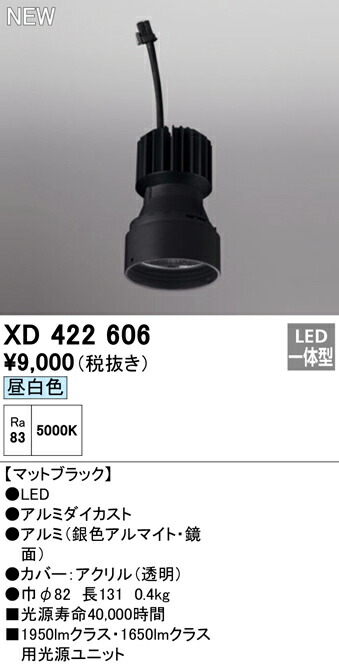 オーデリック XD422606 交換用光源ユニット PLUGGEDシリーズ C1950/C1650専用 照明器具部材