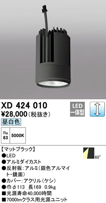 オーデリック XD424010 交換用光源ユニット PLUGGED G-class C7000シリーズ専用 照明器具部材