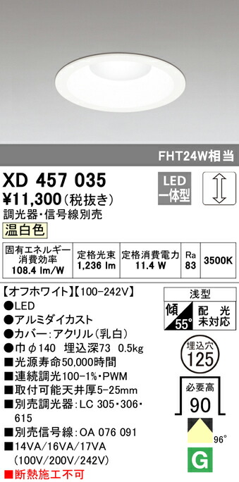 オーデリック XD457035 LEDベースダウンライト Qシリーズ M形（一般型） 埋込φ125 FHT24Wクラス 96° LC調光 温白色 照明器具 店舗 施設 基本照明