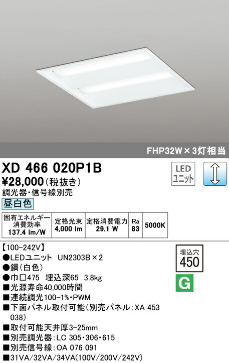 オーデリック XD466020P1B LED-真四角 LED社会的単位型軍事基地ともし火 省ワット数印字機 450続きもの 埋込型 ルーバー無 埋込穴450 PWM調光 昼白いこと FHP32W×3灯好いかげんに 設立照明装置 執務室照明装置 物販店照明装置 上昇限度照明装置