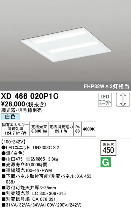 オーデリック XD466020P1C LED-真四角 LED社会的単位型軍事基地ともし火 省ワット数印字機 450続きもの 埋込型 ルーバー無 埋込穴450 PWM調光 白いこと FHP32W×3灯好いかげんに 設立照明装置 執務室照明装置 物販店照明装置 上昇限度照明装置
