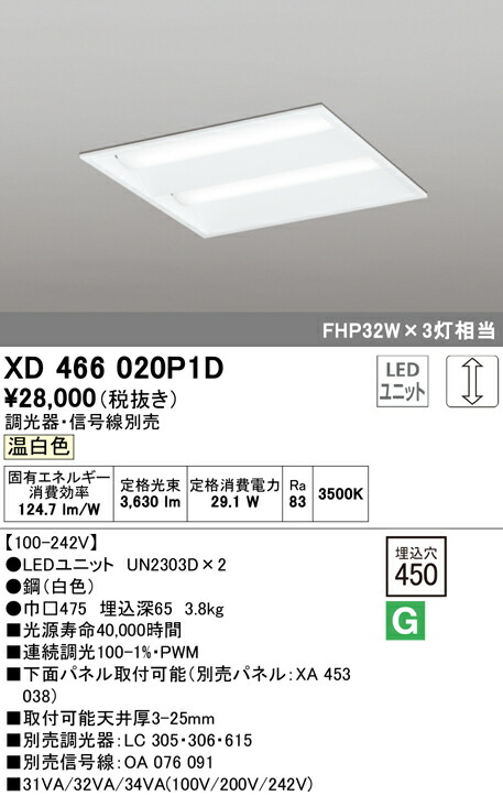 オーデリック XD466020P1D LED-真四角 LED社会的単位型軍事基地ともし火 省ワット数印字機 450続きもの 埋込型 ルーバー無 埋込穴450 PWM調光 温白いこと FHP32W×3灯好いかげんに 設立照明装置 執務室照明装置 物販店照明装置 上昇限度照明装置