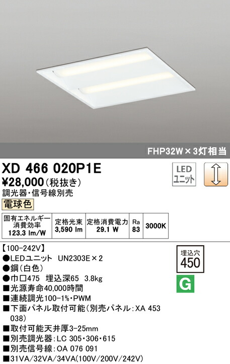 オーデリック XD466020P1E LED-真四角 LED社会的単位型軍事基地ともし火 省ワット数印字機 450続きもの 埋込型 ルーバー無 埋込穴450 PWM調光 白熱電球色 FHP32W×3灯好いかげんに 設立照明装置 執務室照明装置 物販店照明装置 上昇限度照明装置