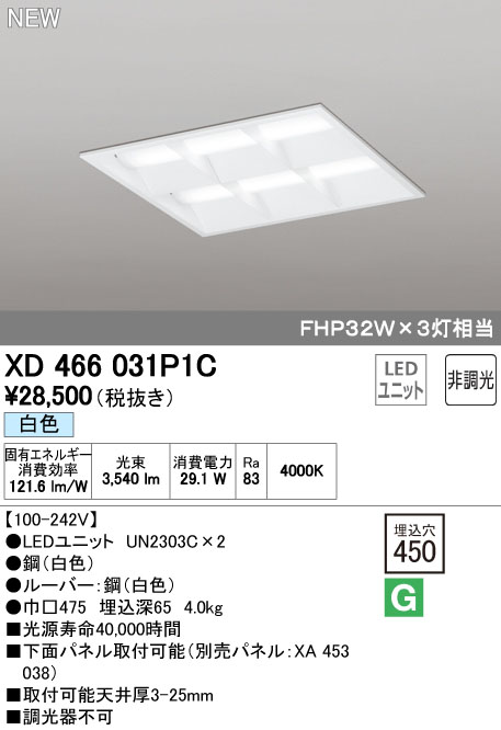 オーデリック XD466031P1C LED-四角い LED単一のもの型軍事基地ともし火 省ワット数手合い 450つづき物 埋込型 ルーバー付 埋込穴450 非調光 白いこと FHP32W×3灯好いかげんに 創設照明装置 事務所照明装置 物販店照明装置 上昇限度照明装置 キッチンライト・ベースライト-インテリア・寝具・収納