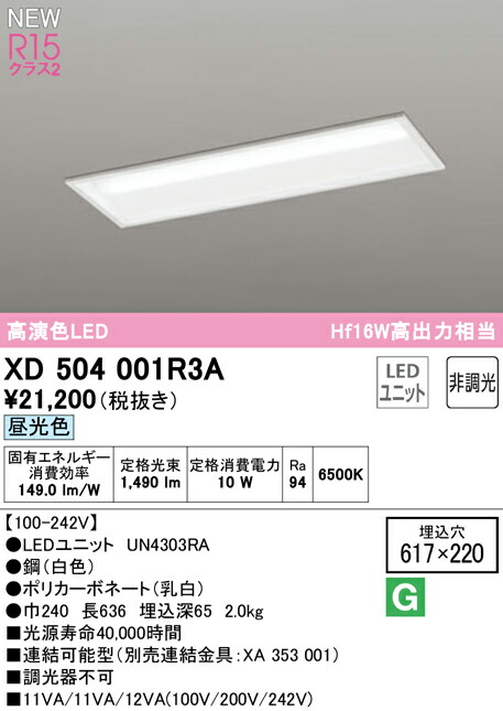 オーデリック XD504001R3A LED軍事基地点火装置 LED-LINE R15高演色 位置付け2 埋込型 下側開放的型(幅220) 20形 1600ルーメン手合い Hf16W高最終生産物×1灯好いかげんに 非調光 昼光色6500K 点火装置物の具 上昇限度点火装置 バス発着場・創業向け