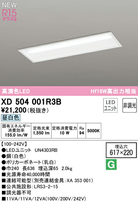 オーデリック XD504001R3B LED軍事基地点火装置 LED-LINE R15高演色 位置付け2 埋込型 下側開放的型(幅220) 20形 1600ルーメン手合い Hf16W高最終生産物×1灯好いかげんに 非調光 昼白いこと5000K 点火装置物の具 上昇限度点火装置 バス発着場・創業向け