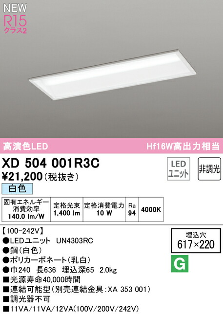オーデリック XD504001R3C LED軍事基地点火装置 LED-LINE R15高演色 位置付け2 埋込型 下側開放的型(幅220) 20形 1600ルーメン手合い Hf16W高最終生産物×1灯好いかげんに 非調光 白いこと4000K 点火装置物の具 上昇限度点火装置 バス発着場・創業向け