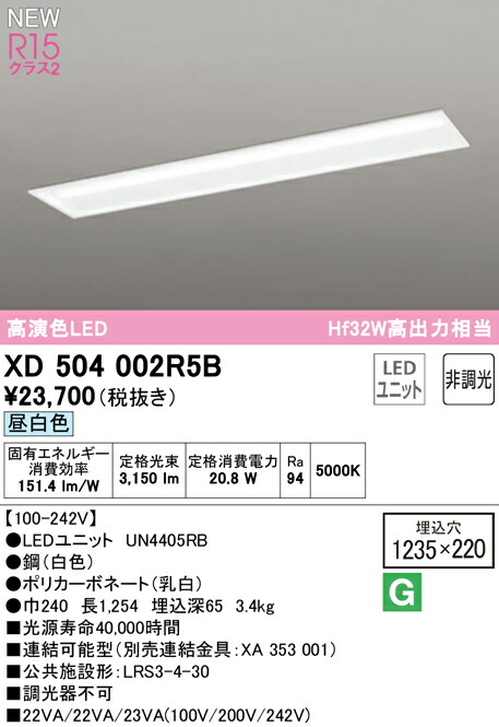 オーデリック XD504002R5B LED軍事基地ともし火 LED-LINE R15高演色 社会階級2 埋込型 底面開放的型(幅220) 40形 3200ルーメン印字機 Hf32W高最終生産物×1灯好いかげんに 非調光 昼白いこと5000K 照明装置手道具 上昇限度照明装置 バス発着場・設立向け