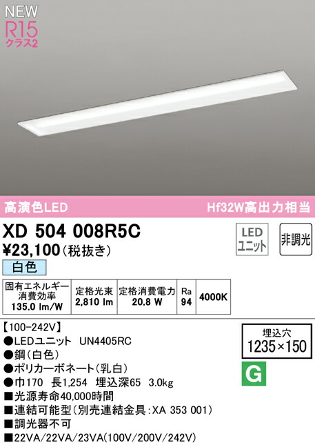 オーデリック XD504008R5C LED軍事基地ともし火 LED-LINE R15高演色 社会階級2 埋込型 底面開放的型(幅150) 40形 3200ルーメン印字機 Hf32W高最終生産物×1灯好いかげんに 非調光 白いこと4000K 照明装置手道具 上昇限度照明装置 バス発着場・設立向け