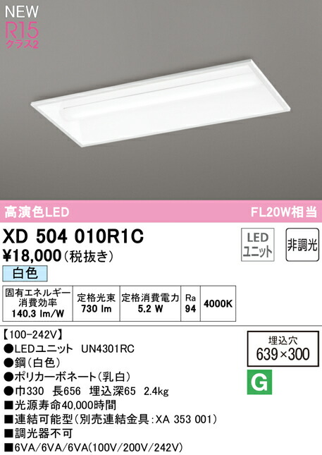 オーデリック XD504010R1C LEDベースライト LED-LINE R15高演色 クラス2 埋込型 下面開放型(幅300) 20形 800lmタイプ FL20W×1灯相当 非調光 白色4000K 照明器具 天井照明 店舗・施設向け 10,651円