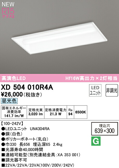 オーデリック XD504010R4A LED軍事基地点火装置 LED-LINE R15高演色 位置付け2 埋込型 下側開放的型(幅300) 20形 3200ルーメン手合い Hf16W高最終生産物×2灯好いかげんに 非調光 昼光色6500K 点火装置物の具 上昇限度点火装置 バス発着場・創業向け