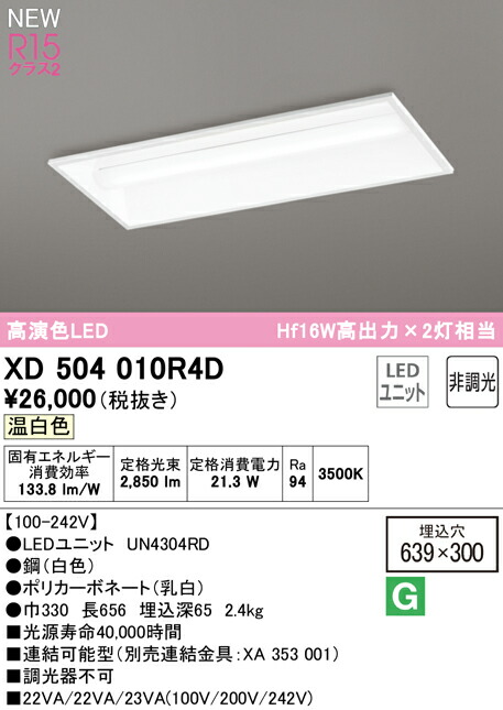 オーデリック XD504010R4D LED軍事基地点火装置 LED-LINE R15高演色 位置付け2 埋込型 下側開放的型(幅300) 20形 3200ルーメン手合い Hf16W高最終生産物×2灯好いかげんに 非調光 温白いこと3500K 点火装置物の具 上昇限度点火装置 バス発着場・創業向け