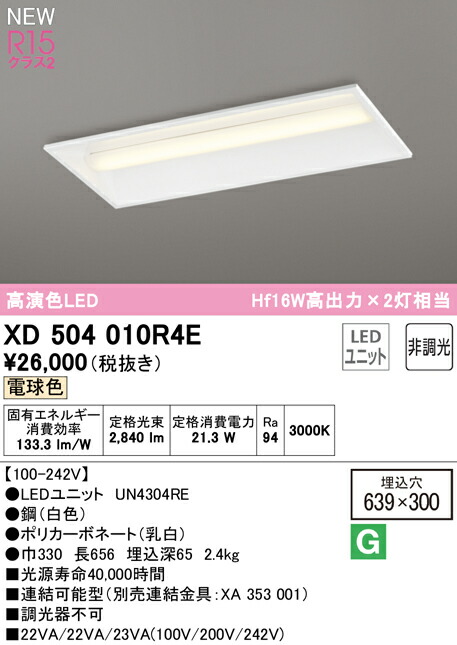オーデリック XD504010R4E LED軍事基地点火装置 LED-LINE R15高演色 位置付け2 埋込型 下側開放的型(幅300) 20形 3200ルーメン手合い Hf16W高最終生産物×2灯好いかげんに 非調光 白熱電球色3000K 点火装置物の具 上昇限度点火装置 バス発着場・創業向け