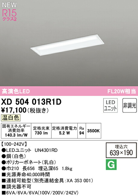 オーデリック XD504013R1D LED軍事基地ともし火 LED-LINE R15高演色 位置付け2 埋込型 底面開放的型(幅190) 20形 800ルーメン手合い FL20W×1灯好いかげんに 非調光 温白いこと3500K 照明装置物の具 上昇限度照明装置 バス発着場・創設向け ライト・照明器具-キッチンライト・ベースライト