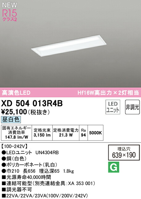 オーデリック XD504013R4B LEDベースライト LED-LINE R15高演色 クラス2 埋込型 下面開放型(幅190) 20形 3200lmタイプ Hf16W高出力×2灯相当 非調光 昼白色5000K 照明器具 天井照明 店舗・施設向け