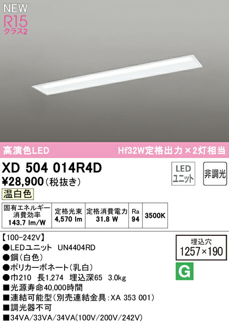 オーデリック XD504014R4D LED軍事基地ともし火 LED-LINE R15高演色 位置付け2 埋込型 底面開放的型(幅190) 40形 5200ルーメン手合い Hf32W定格最終生産物×2灯好いかげんに 非調光 温白いこと3500K 照明装置物の具 上昇限度照明装置 バス発着場・創設向け 天井照明-キッチンライト・ベースライト-インテリア・寝具・収納
