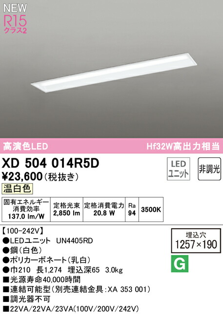 オーデリック XD504014R5D LED軍事基地ともし火 LED-LINE R15高演色 社会階級2 埋込型 底面開放的型(幅190) 40形 3200ルーメン印字機 Hf32W高最終生産物×1灯好いかげんに 非調光 温白いこと3500K 照明装置手道具 上昇限度照明装置 バス発着場・設立向け
