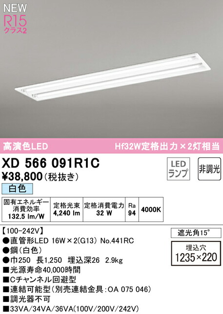 89%以上節約 オーデリック XD566101R2H 高効率直管形LEDランプ専用 ...