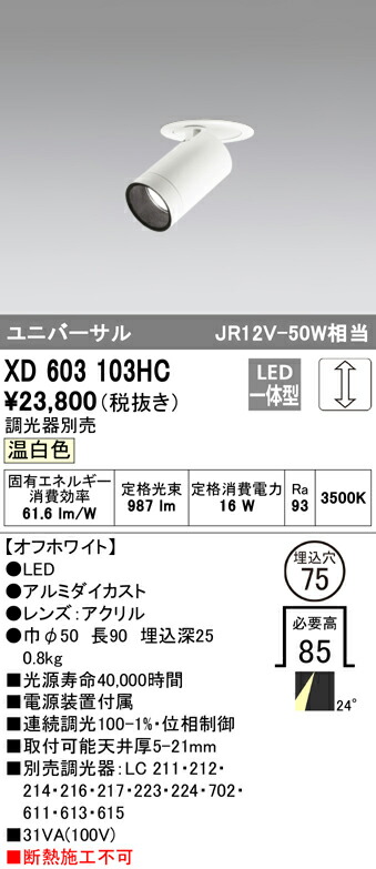 出荷 βオーデリック ODELICスポットライト LED一体型 調光 温白色