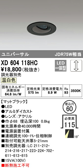 オーデリック XD604118HC LEDユニバーサルダウンライト（小口径） MINIMUM（ミニマム） COBタイプ 埋込φ60 位相制御調光 温白色 19° C600 JDR75Wクラス 照明器具 飲食店用 天井照明