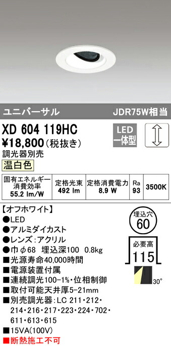 オーデリック XD604119HC LEDユニバーサルダウンライト（小口径） MINIMUM（ミニマム） COBタイプ 埋込φ60 位相制御調光 温白色 30° C600 JDR75Wクラス 照明器具 飲食店用 天井照明