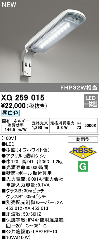 オーデリック XG259015 エクステリア LED防犯灯 防雨型 高効率タイプ 昼白色 FHP32W相当 照明器具 壁面・ポール取付兼用