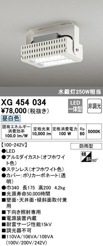 オーデリック XG454034 LED一体型 高上昇限度用点火装置 ワット数内蔵型 防雨型 非調光 昼白いこと マーキュリー灯250W好いかげんに バス発着場・創業用点火装置物の具 工業プラント バス発着場 商業主義創業 上昇限度点火装置