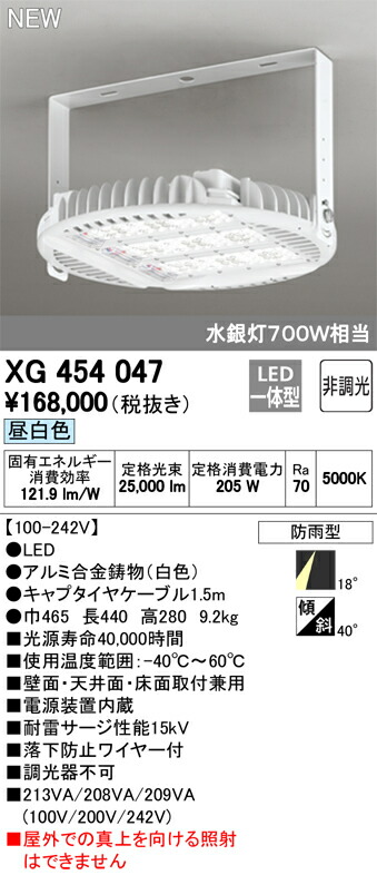 オーデリック XG454047 LED一体型 高天井用照明 電源内蔵型 防雨型 18°ミディアム配光 非調光 昼白色 水銀灯700W相当 店舗・施設用照明器具 工場 倉庫 商業施設 天井照明