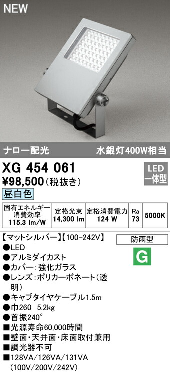 オーデリック XG454061 エクステリア LEDスクエアスポットライト
