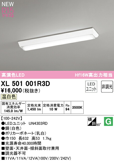 オーデリック XL501001R3D LEDベースライト LED-LINE R15高演色 クラス2 直付型 逆富士型(幅150) 20形 1600lmタイプ Hf16W高出力×1灯相当 非調光 温白色3500K 照明器具 壁面・天井面・傾斜面取付兼用 店舗・施設向け 天井照明