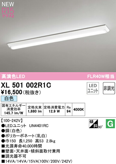 オーデリック XL501002R1C LEDベースライト LED-LINE R15高演色 クラス2 直付型 逆富士型(幅150) 40形 2000lmタイプ FLR40W×1灯相当 非調光 白色4000K 照明器具 壁面・天井面・傾斜面取付兼用 店舗・施設向け 天井照明