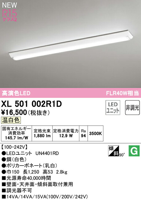 オーデリック XL501002R1D LEDベースライト LED-LINE R15高演色 クラス2 直付型 逆富士型(幅150) 40形 2000lmタイプ FLR40W×1灯相当 非調光 温白色3500K 照明器具 壁面・天井面・傾斜面取付兼用 店舗・施設向け 天井照明