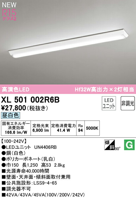 オーデリック XL501002R6B LEDベースライト LED-LINE R15高演色 クラス2 直付型 逆富士型(幅150) 40形 6900lmタイプ Hf32W高出力×2灯相当 非調光 昼白色5000K 照明器具 壁面・天井面・傾斜面取付兼用 店舗・施設向け 天井照明