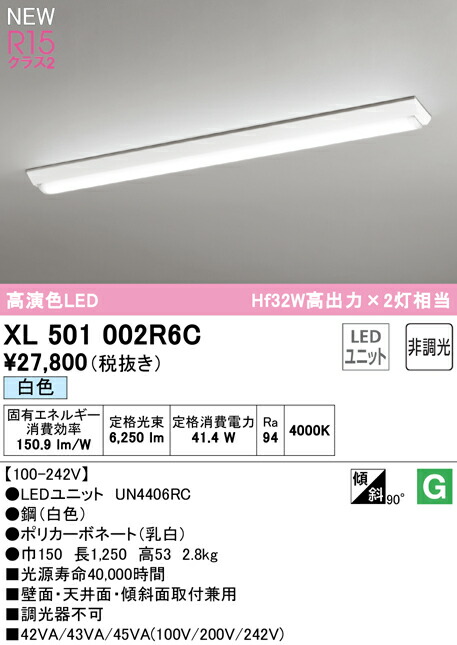 オーデリック XL501002R6C LEDベースライト LED-LINE R15高演色 クラス2 直付型 逆富士型(幅150) 40形 6900lmタイプ Hf32W高出力×2灯相当 非調光 白色4000K 照明器具 壁面・天井面・傾斜面取付兼用 店舗・施設向け 天井照明