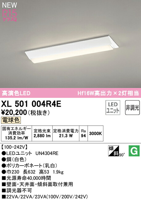 オーデリック XL501004R4E LEDベースライト LED-LINE R15高演色 クラス2 直付型 逆富士型(幅230) 20形 3200lmタイプ Hf16W高出力×2灯相当 非調光 電球色3000K 照明器具 壁面・天井面・傾斜面取付兼用 店舗・施設向け 天井照明