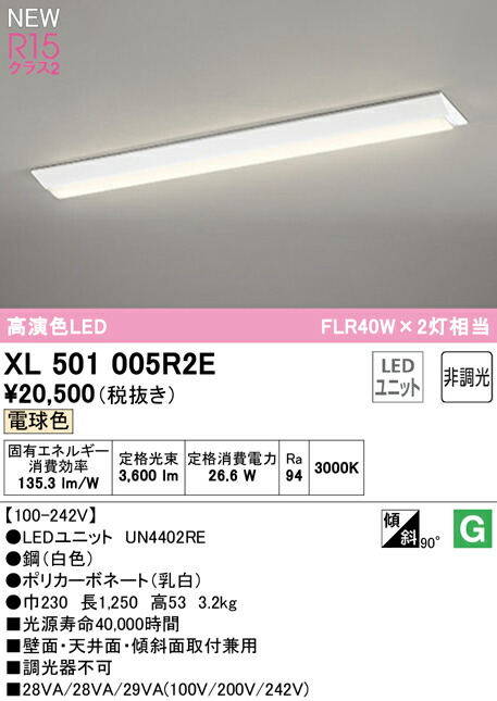 オーデリック XL501005R2E LED軍事基地点火装置 LED-LINE R15高演色 位置付け2 直付型 逆富士型(幅230) 40形 4000ルーメン手合い FLR40W×2灯好いかげんに 非調光 白熱電球色3000K 点火装置物の具 壁面・上昇限度面・傾斜角度面初っ切り兼用 バス発着場・創業向け 上昇限度点火装置
