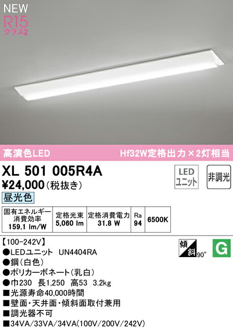 オーデリック XL501005R4A LED軍事基地点火装置 LED-LINE R15高演色 位置付け2 直付型 逆富士型(幅230) 40形 5200ルーメン手合い Hf32W定格最終生産物×2灯好いかげんに 非調光 昼光色6500K 点火装置物の具 壁面・上昇限度面・傾斜角度面初っ切り兼用 バス発着場・創業向け 上昇限度点火装置
