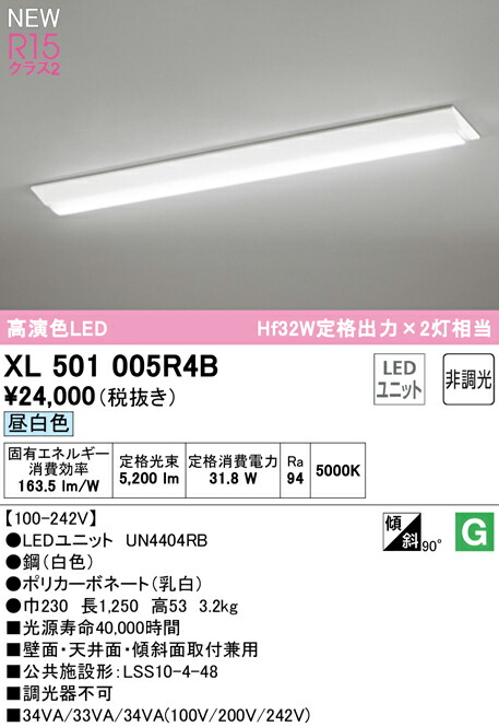 オーデリック XL501005R4B LED軍事基地ともし火 LED-LINE R15高演色 社会階級2 直付型 逆富士型(幅230) 40形 5200ルーメン印字機 Hf32W定格最終生産物×2灯好いかげんに 非調光 昼白いこと5000K 照明装置手道具 壁面・上昇限度面・傾斜角度面打っ付け兼用 バス発着場・設立向け 上昇限度照明装置