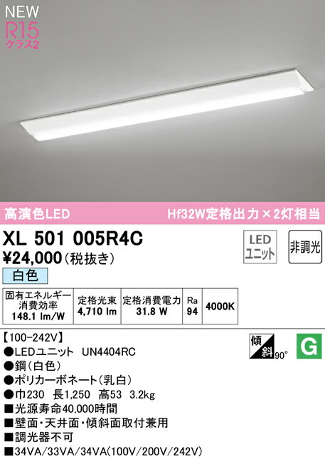 オーデリック XL501005R4C LED軍事基地点火装置 LED-LINE R15高演色 位置付け2 直付型 逆富士型(幅230) 40形 5200ルーメン手合い Hf32W定格最終生産物×2灯好いかげんに 非調光 白いこと4000K 点火装置物の具 壁面・上昇限度面・傾斜角度面初っ切り兼用 バス発着場・創業向け 上昇限度点火装置