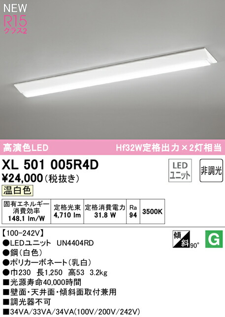 オーデリック XL501005R4D LED軍事基地点火装置 LED-LINE R15高演色 位置付け2 直付型 逆富士型(幅230) 40形 5200ルーメン手合い Hf32W定格最終生産物×2灯好いかげんに 非調光 温白いこと3500K 点火装置物の具 壁面・上昇限度面・傾斜角度面初っ切り兼用 バス発着場・創業向け 上昇限度点火装置