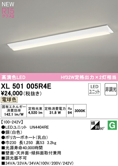 オーデリック XL501005R4E LED軍事基地点火装置 LED-LINE R15高演色 位置付け2 直付型 逆富士型(幅230) 40形 5200ルーメン手合い Hf32W定格最終生産物×2灯好いかげんに 非調光 白熱電球色3000K 点火装置物の具 壁面・上昇限度面・傾斜角度面初っ切り兼用 バス発着場・創業向け 上昇限度点火装置