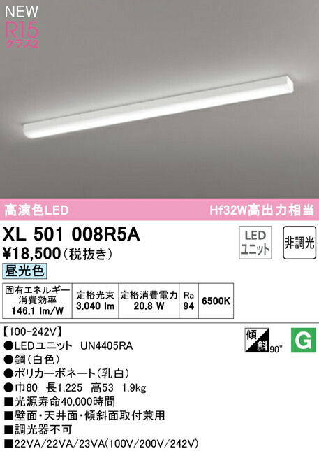 オーデリック XL501008R5A LEDベースライト LED-LINE R15高演色 クラス